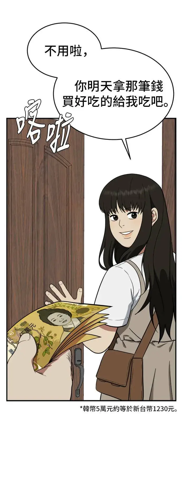 漫画《盗脸人生》艾登 15第36张图