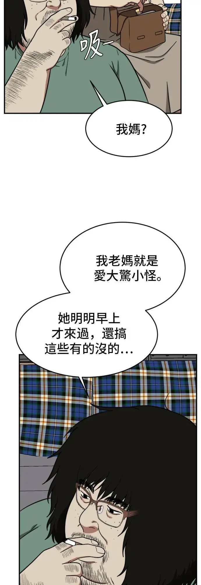 漫画《盗脸人生》艾登 15第5张图