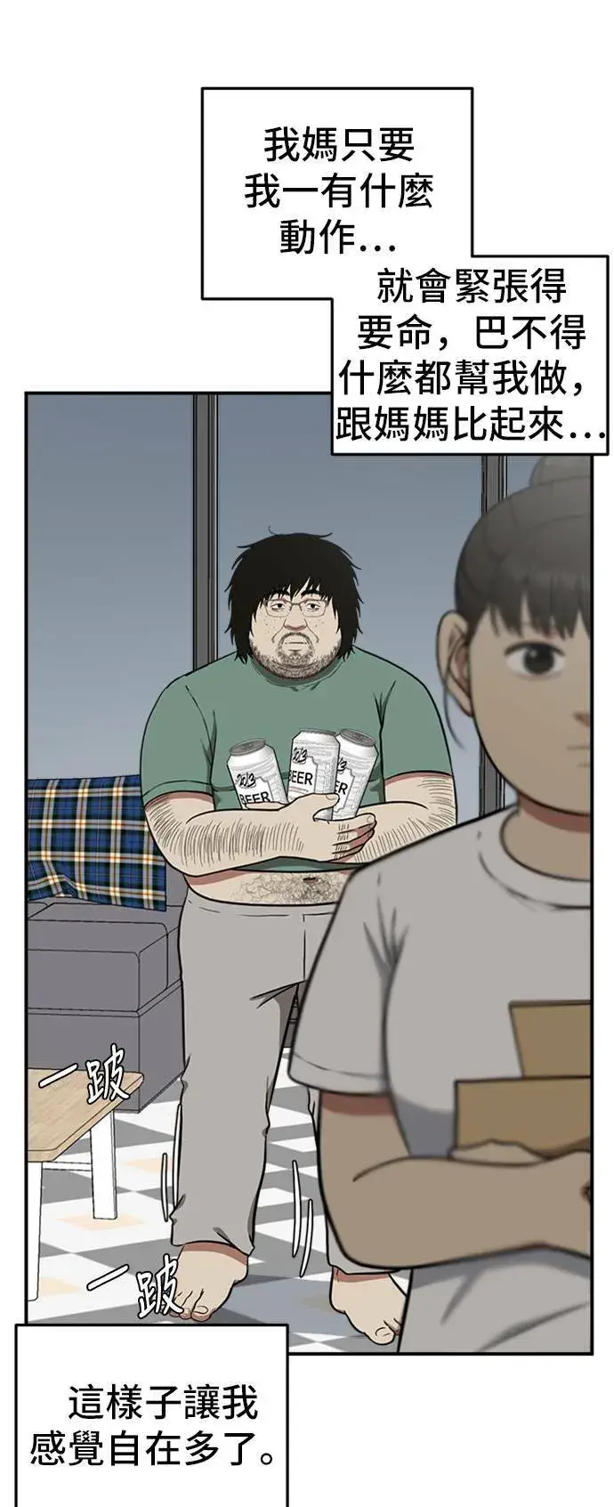 漫画《盗脸人生》艾登 15第54张图