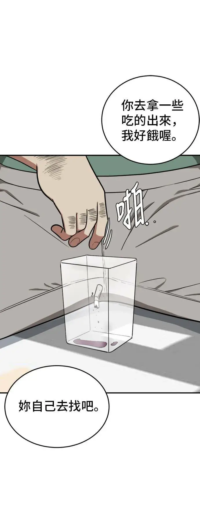 漫画《盗脸人生》艾登 15第8张图