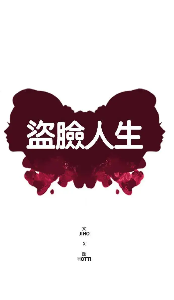 漫画《盗脸人生》艾登 16第17张图