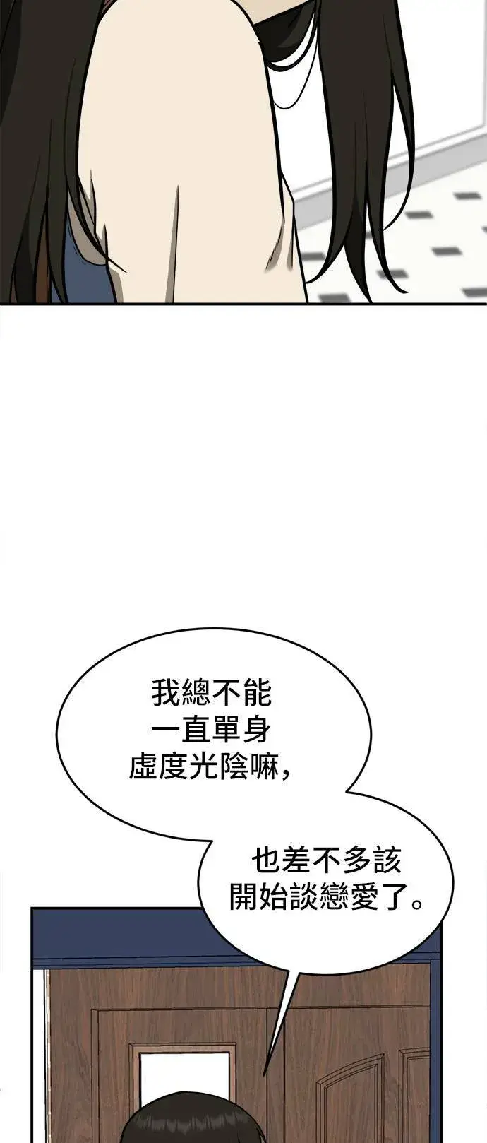 漫画《盗脸人生》艾登 16第67张图