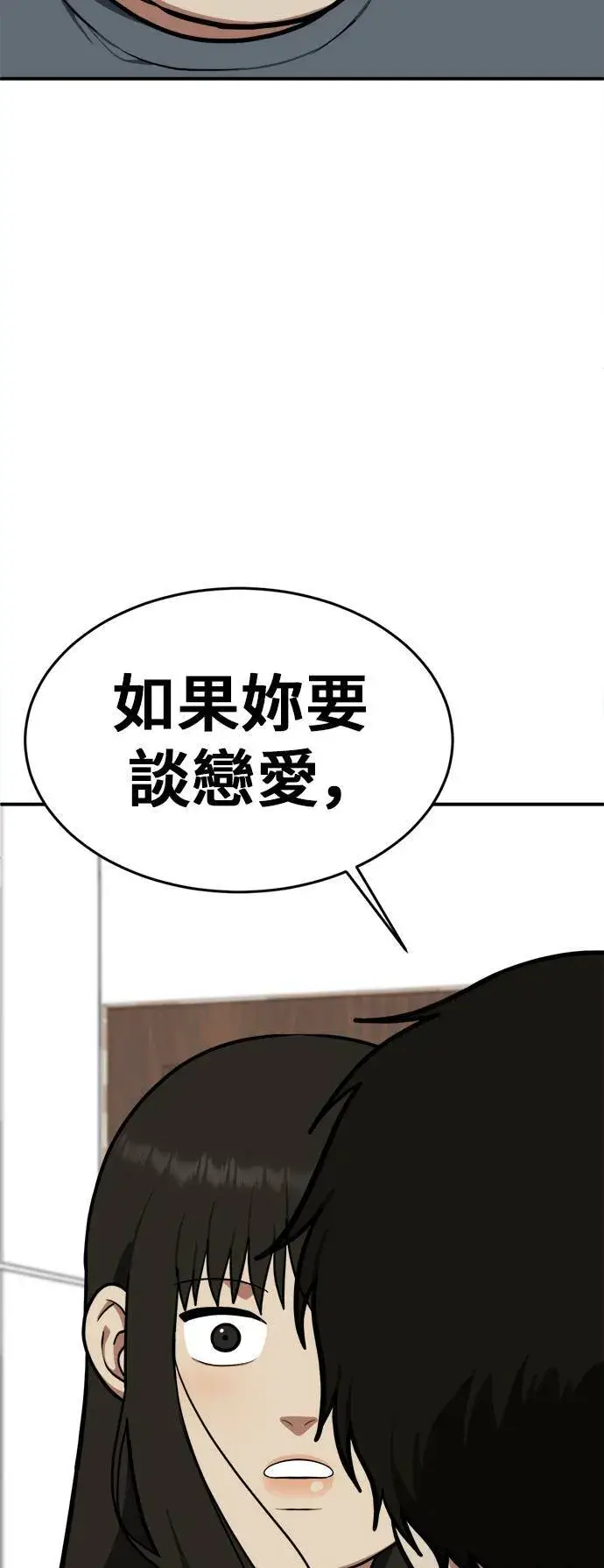 漫画《盗脸人生》艾登 16第73张图