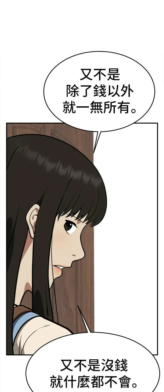 漫画《盗脸人生》艾登 16第91张图