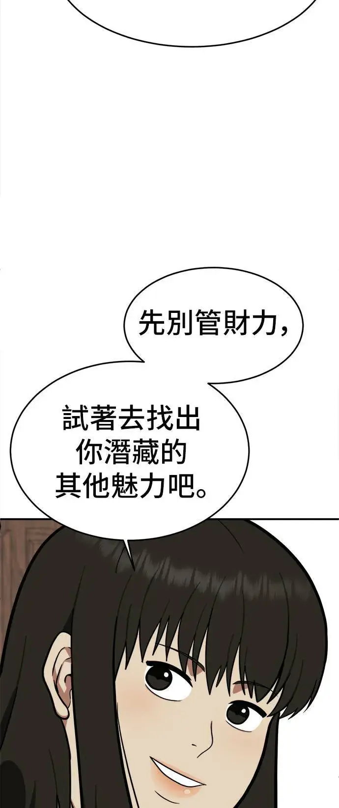 漫画《盗脸人生》艾登 16第92张图
