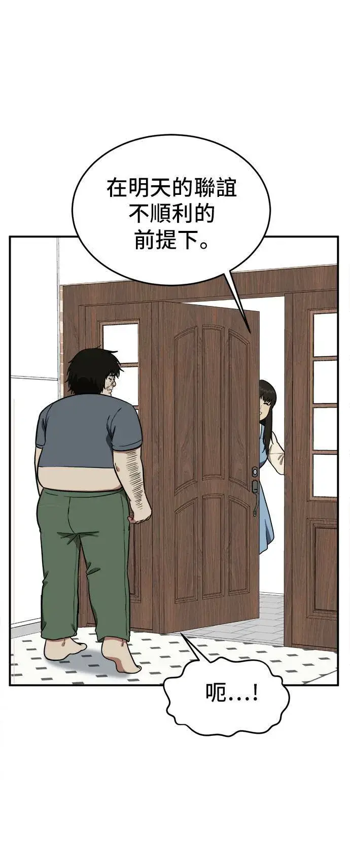 漫画《盗脸人生》艾登 16第97张图
