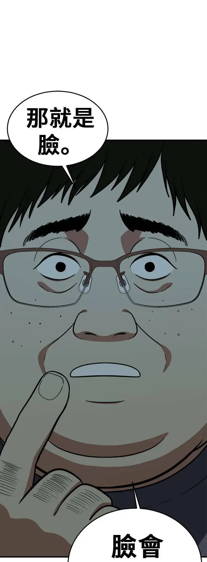 漫画《盗脸人生》艾登 17第102张图