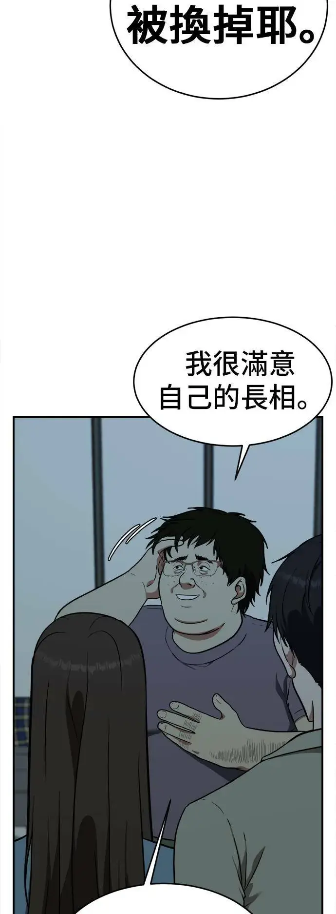 漫画《盗脸人生》艾登 17第103张图