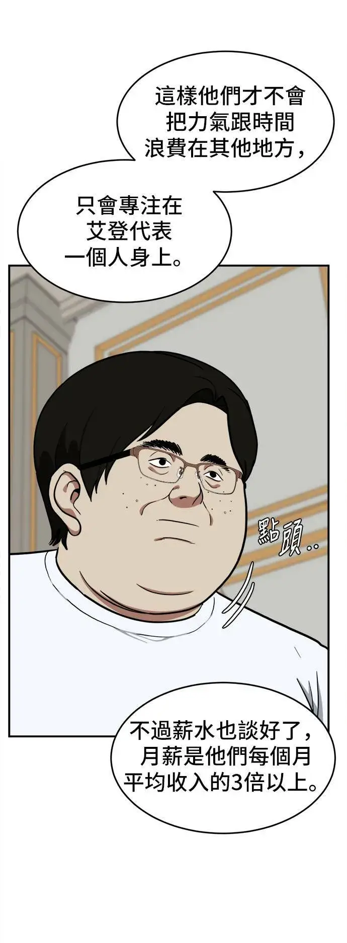 漫画《盗脸人生》艾登 17第15张图