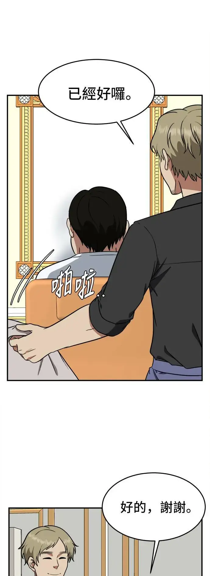 漫画《盗脸人生》艾登 17第3张图