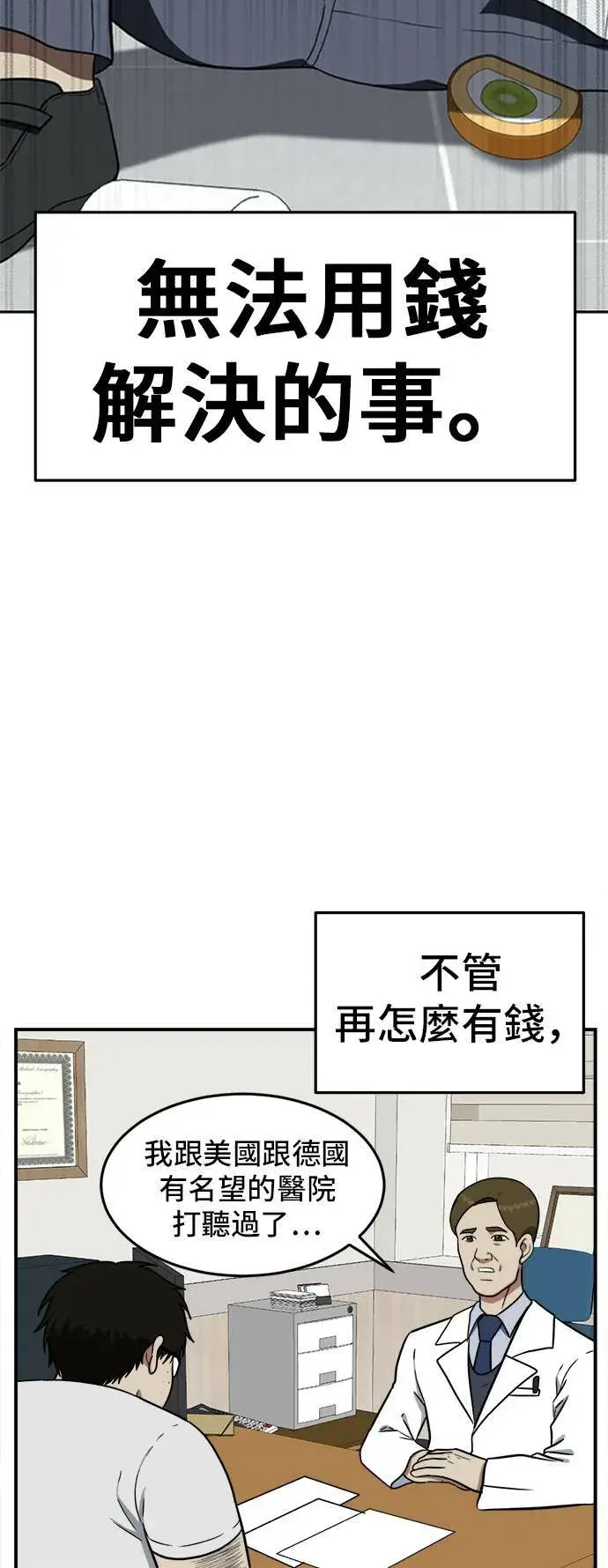 漫画《盗脸人生》艾登 17第53张图