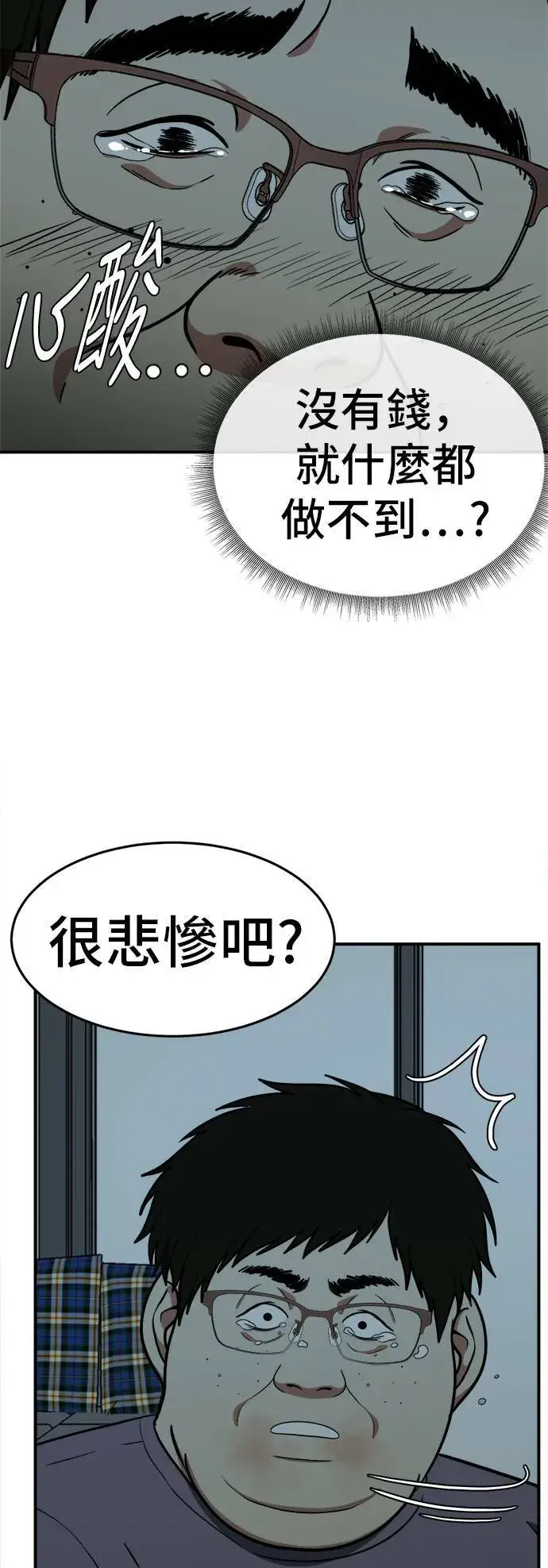 漫画《盗脸人生》艾登 17第59张图