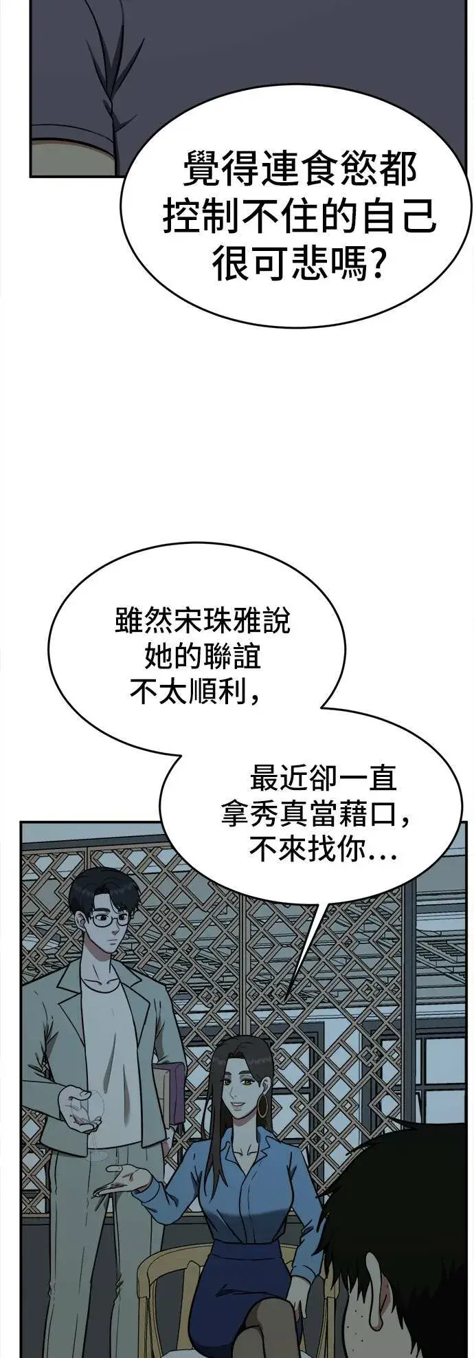 漫画《盗脸人生》艾登 17第60张图