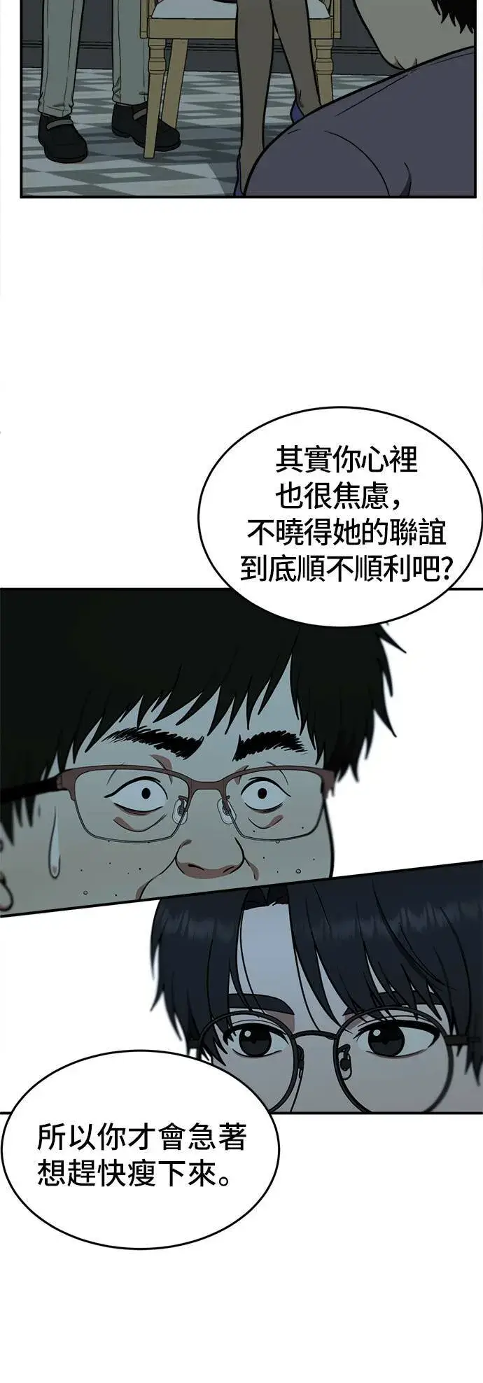 漫画《盗脸人生》艾登 17第61张图