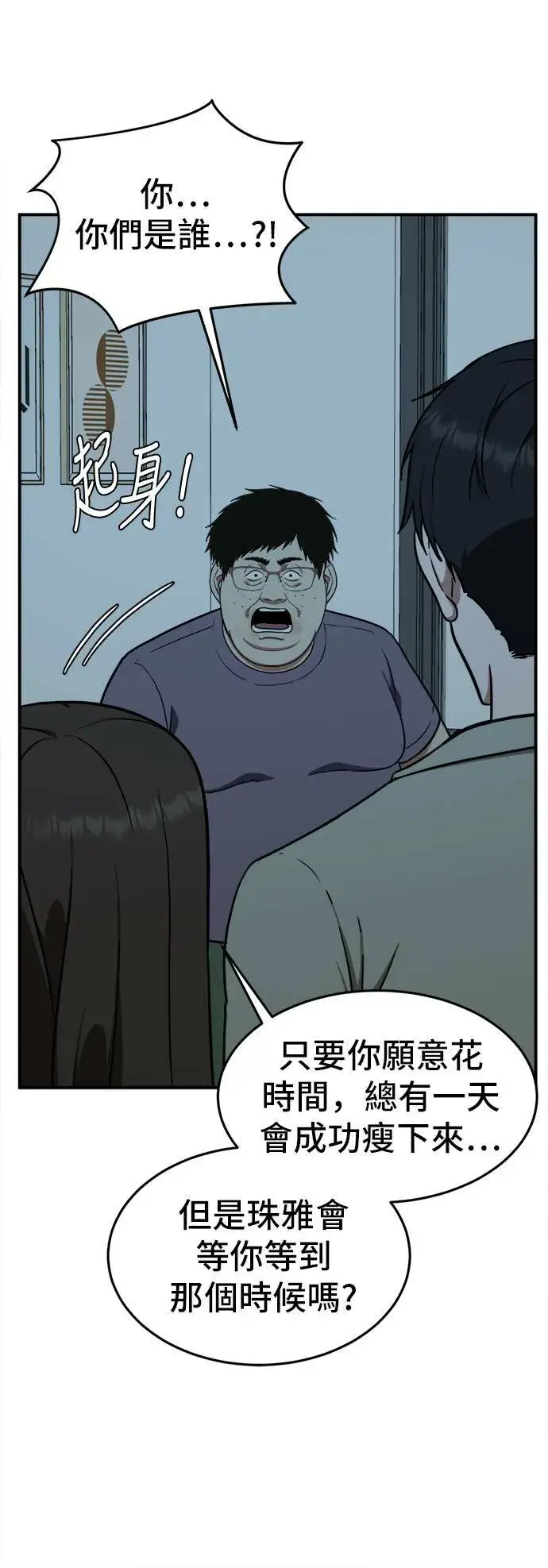 漫画《盗脸人生》艾登 17第62张图