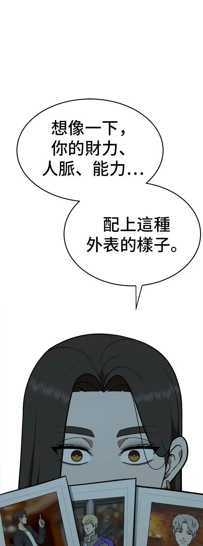 漫画《盗脸人生》艾登 17第71张图