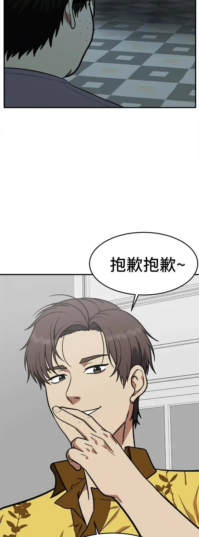 漫画《盗脸人生》艾登 17第75张图