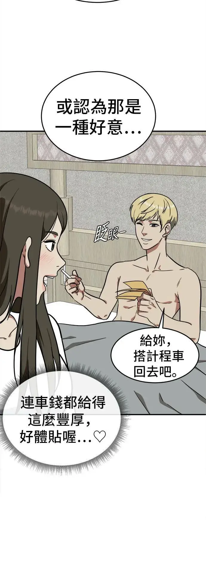 漫画《盗脸人生》艾登 17第79张图