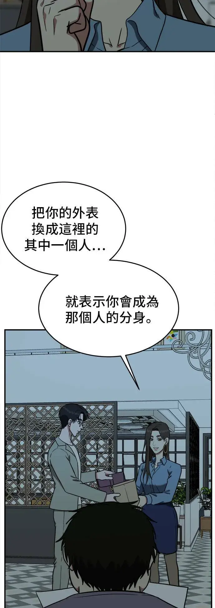 漫画《盗脸人生》艾登 17第91张图