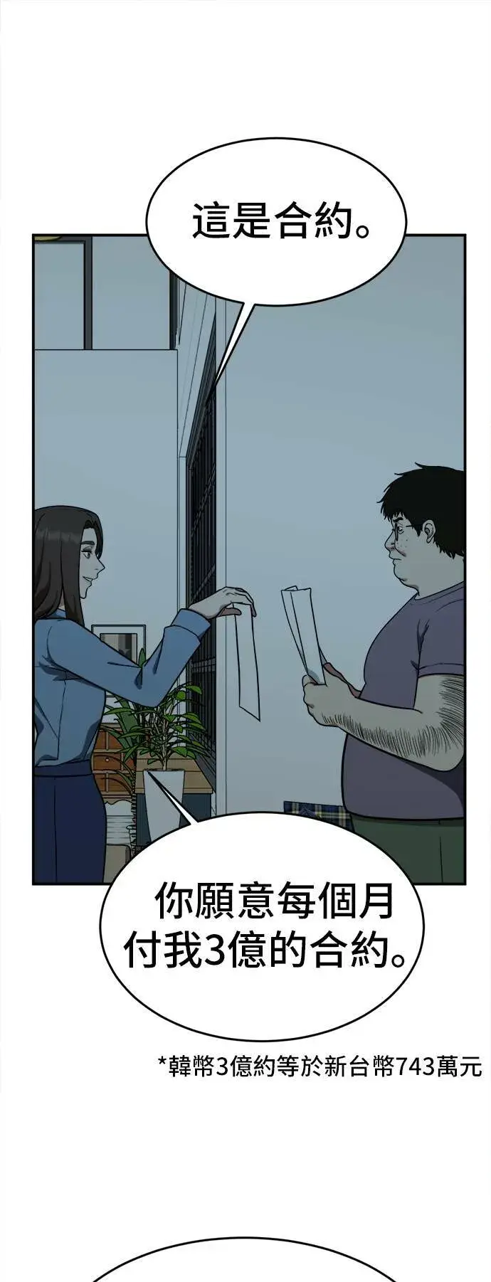 漫画《盗脸人生》艾登 17第94张图