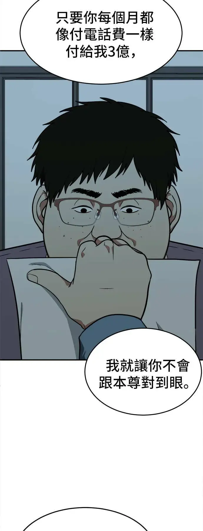 漫画《盗脸人生》艾登 17第95张图