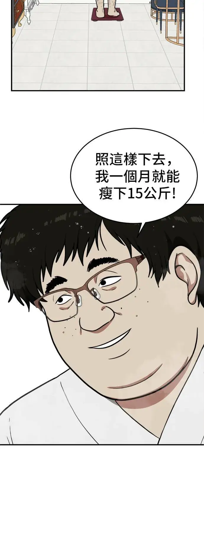 漫画《盗脸人生》艾登 18第13张图