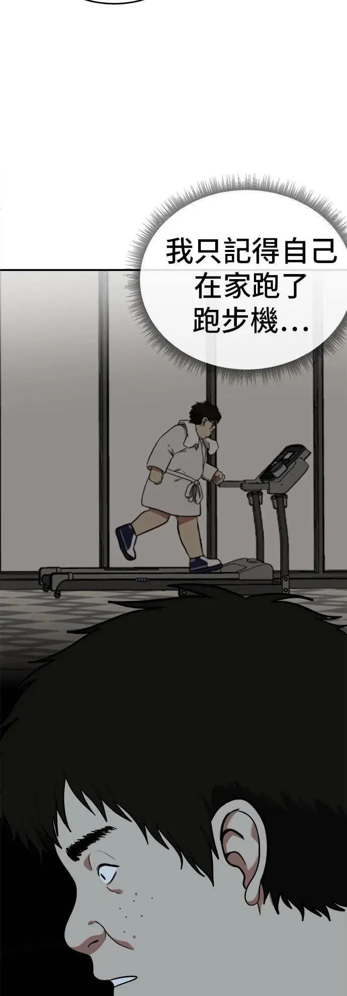 漫画《盗脸人生》艾登 18第28张图