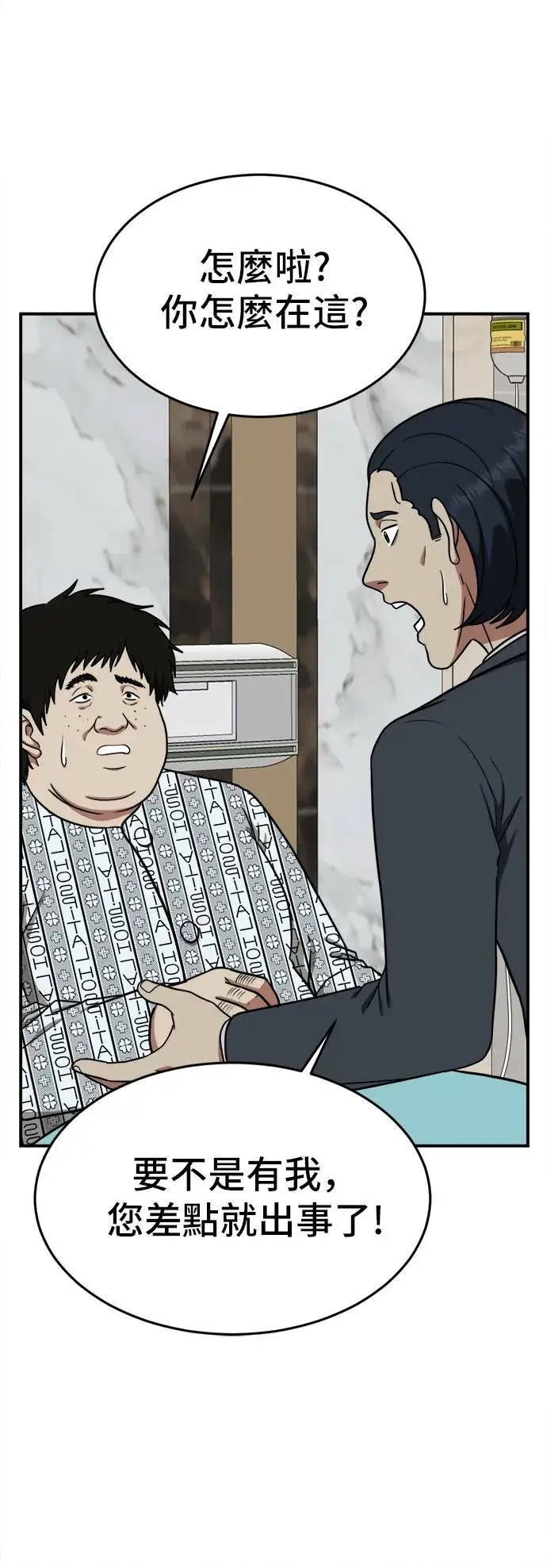 漫画《盗脸人生》艾登 18第31张图