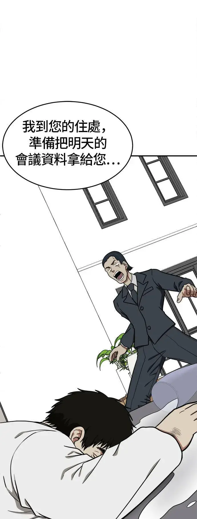 漫画《盗脸人生》艾登 18第32张图