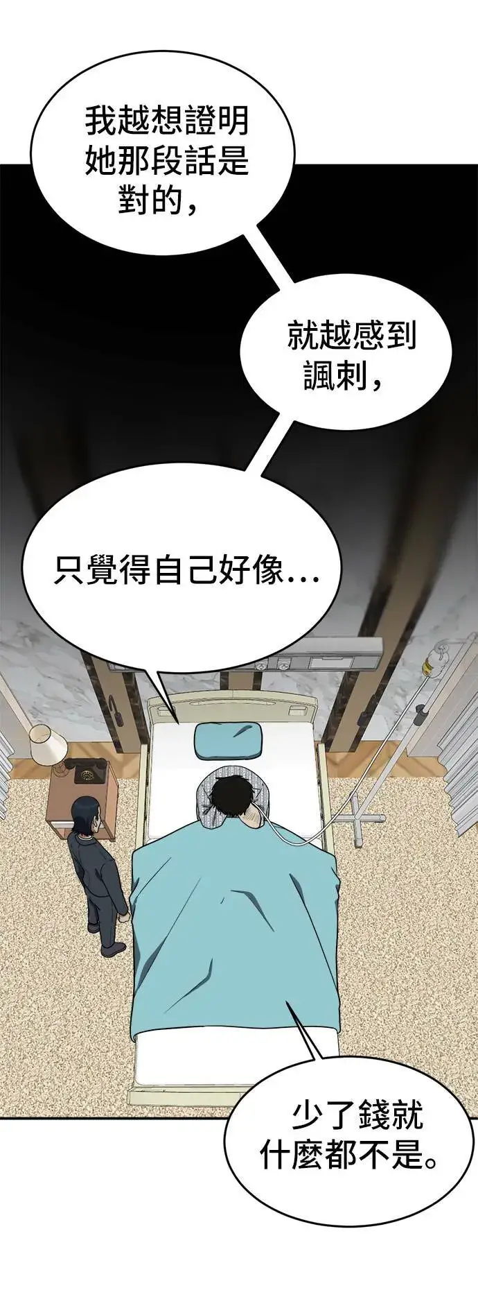 漫画《盗脸人生》艾登 18第52张图