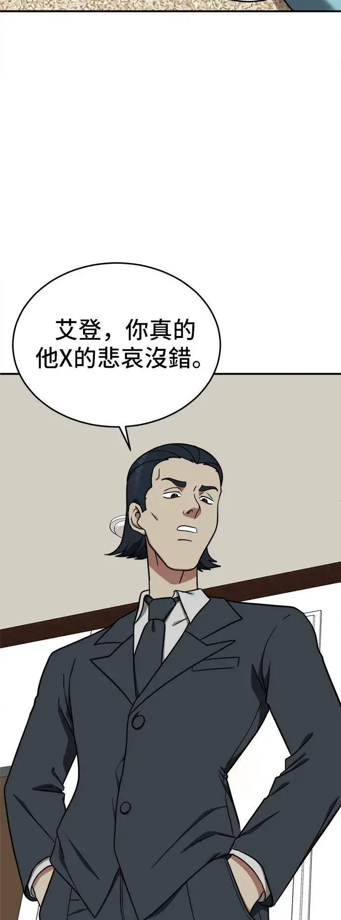 漫画《盗脸人生》艾登 18第56张图