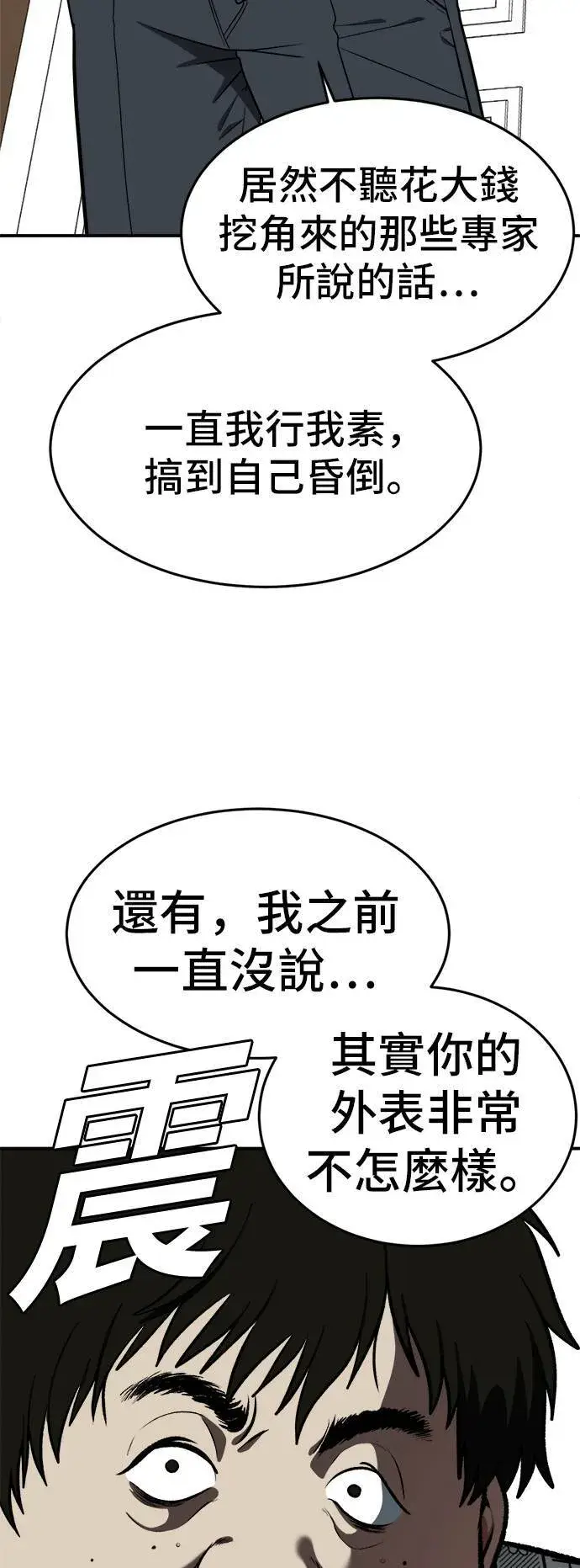 漫画《盗脸人生》艾登 18第57张图