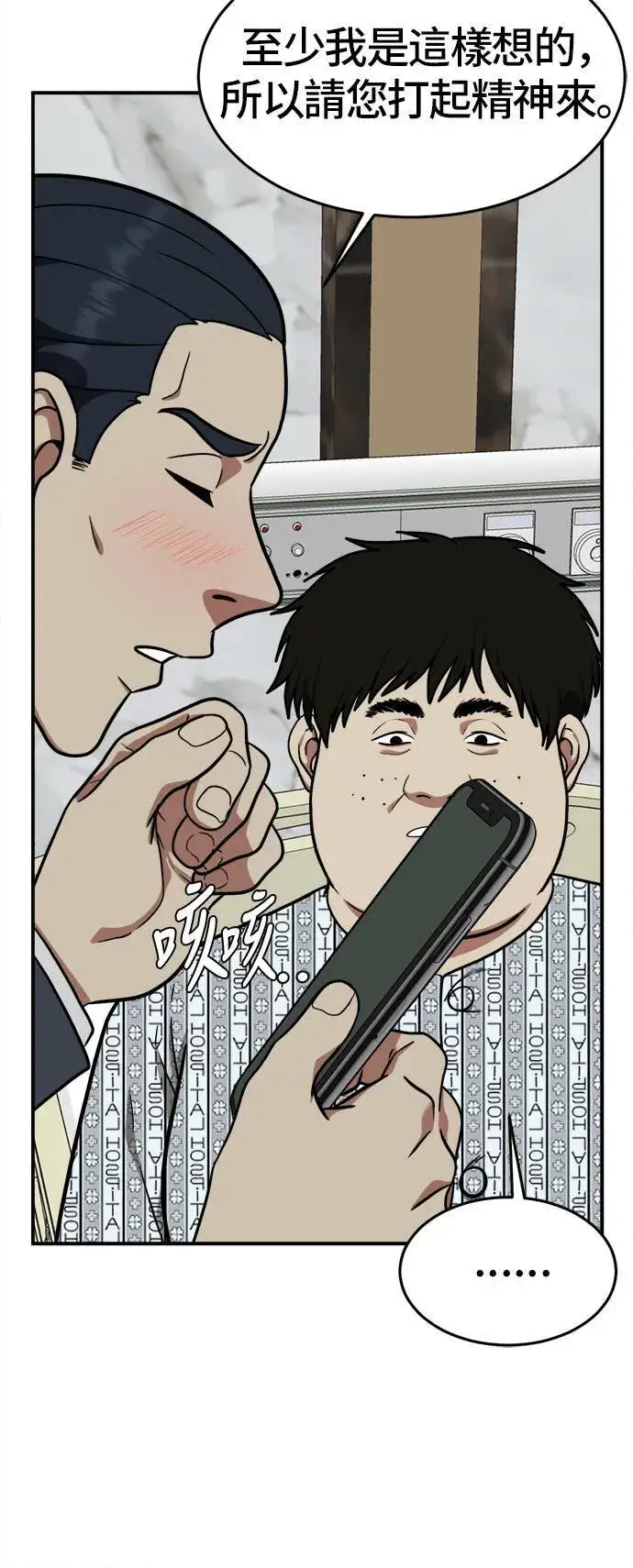漫画《盗脸人生》艾登 18第70张图