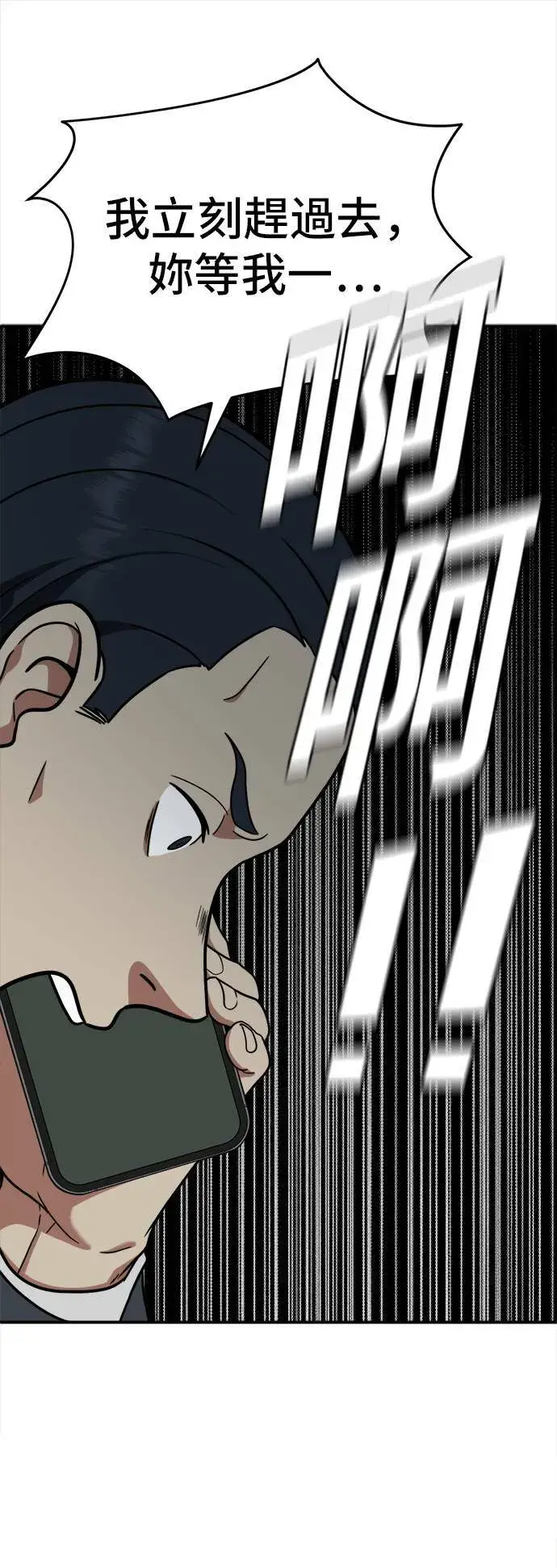 漫画《盗脸人生》艾登 18第87张图