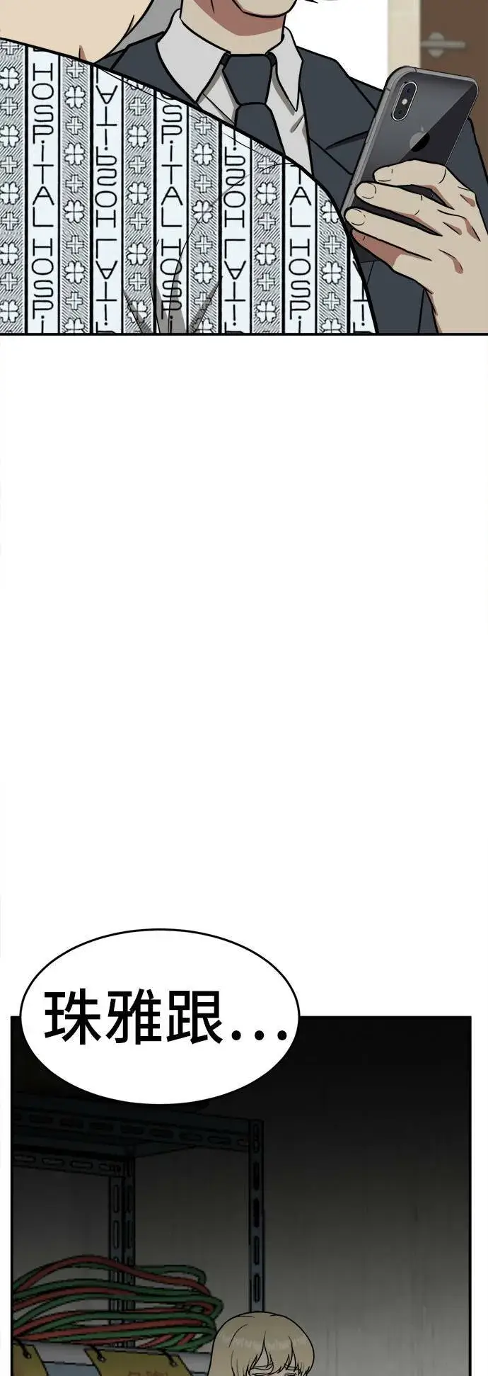 漫画《盗脸人生》艾登 18第91张图