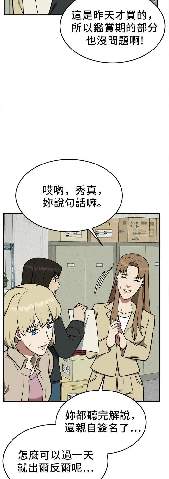 漫画《盗脸人生》艾登 19第14张图
