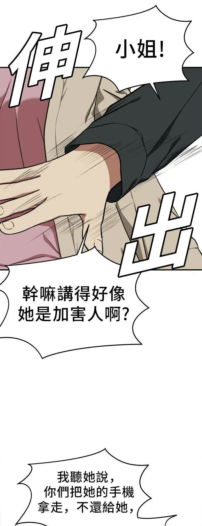 漫画《盗脸人生》艾登 19第18张图