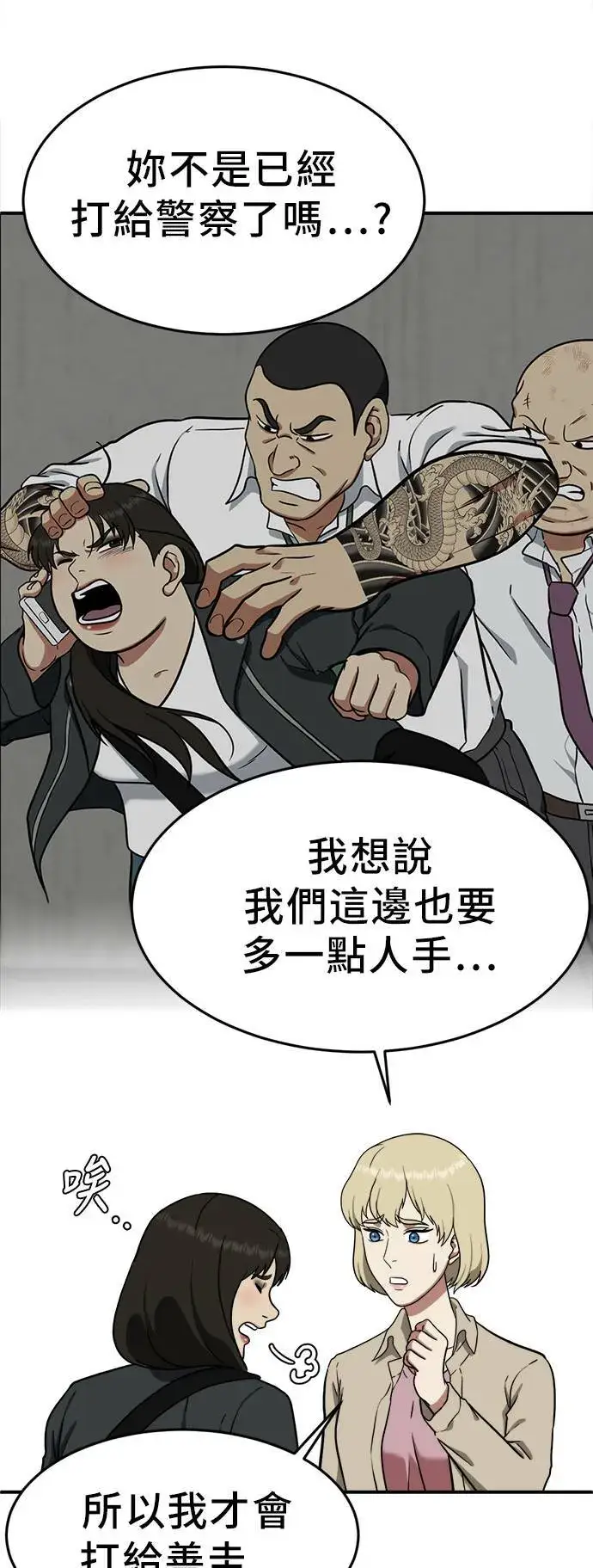 漫画《盗脸人生》艾登 19第55张图