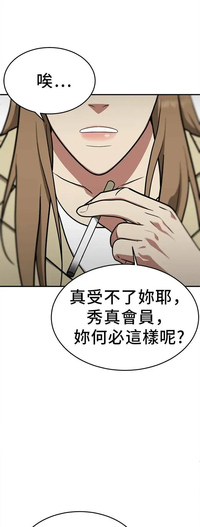 漫画《盗脸人生》艾登 19第64张图