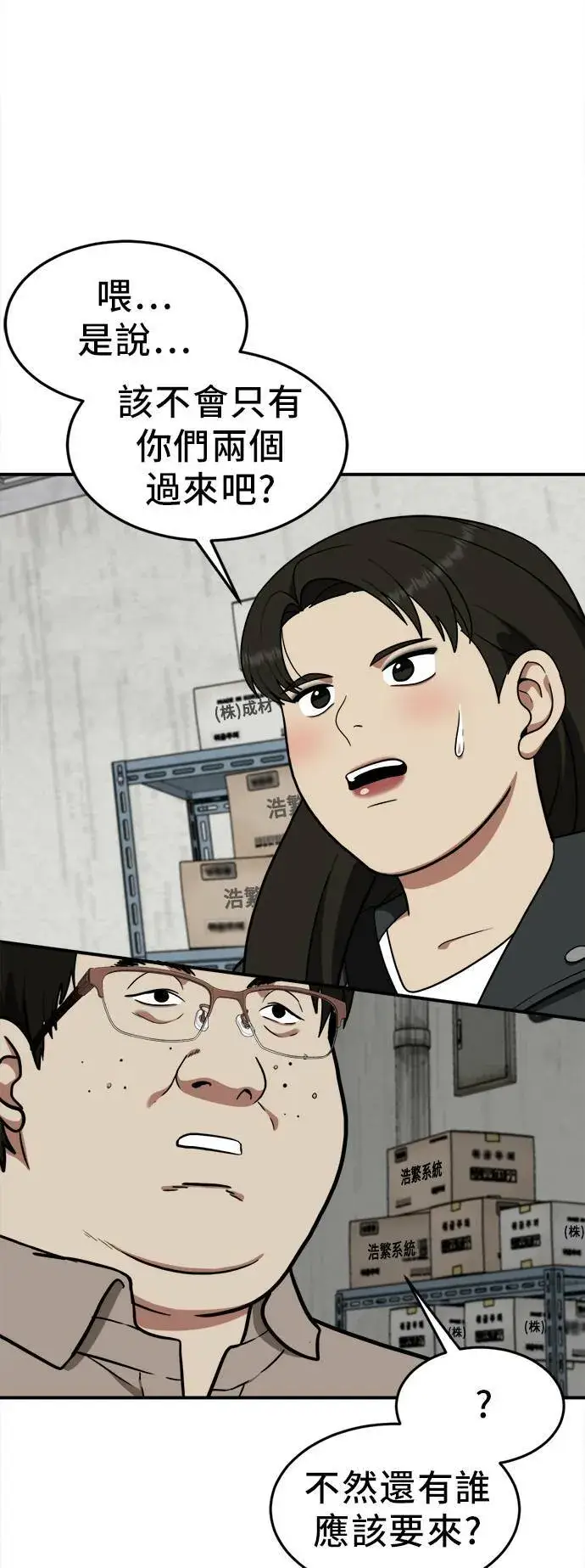 漫画《盗脸人生》艾登 19第92张图