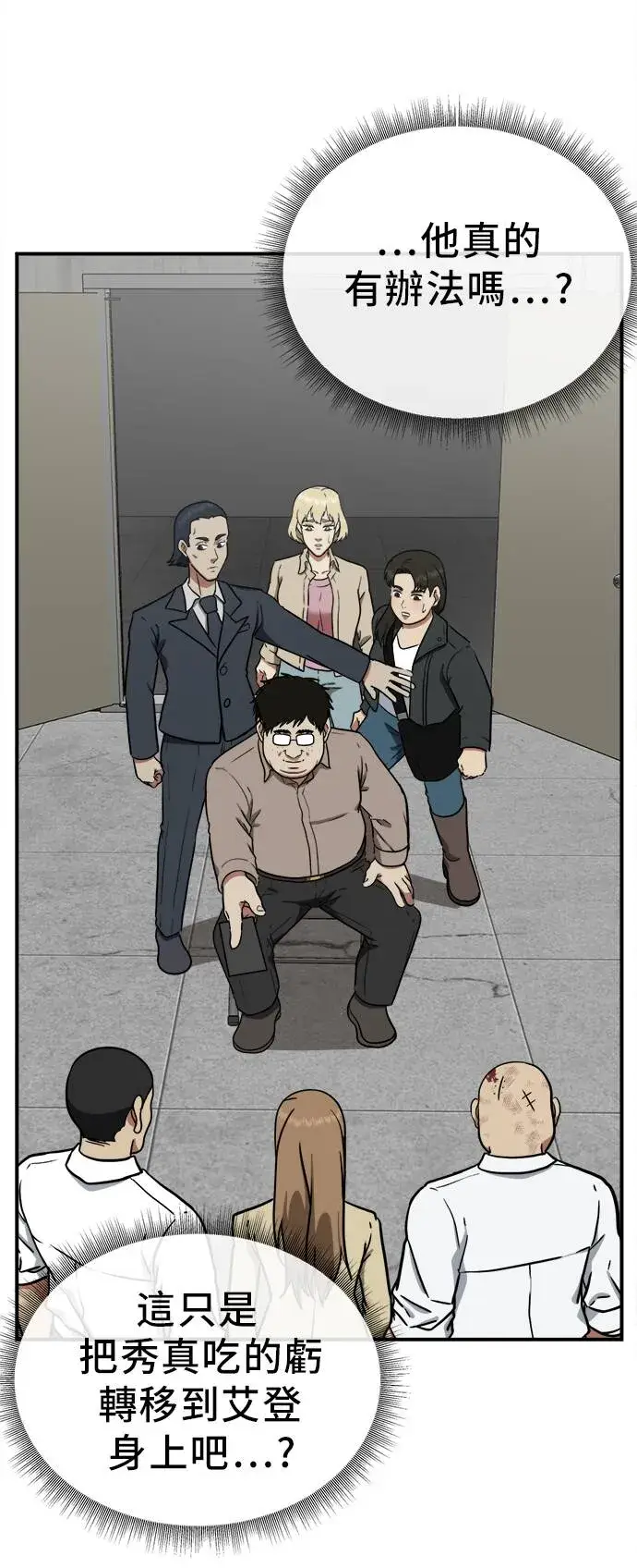 漫画《盗脸人生》艾登 20第10张图