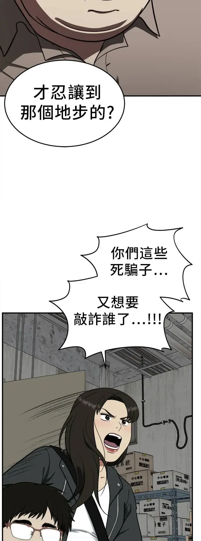 漫画《盗脸人生》艾登 20第21张图