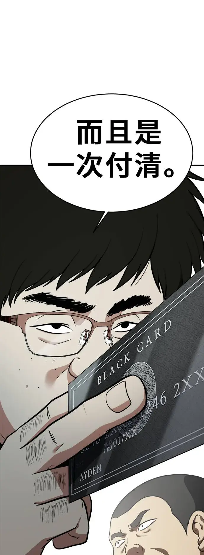 漫画《盗脸人生》艾登 20第25张图