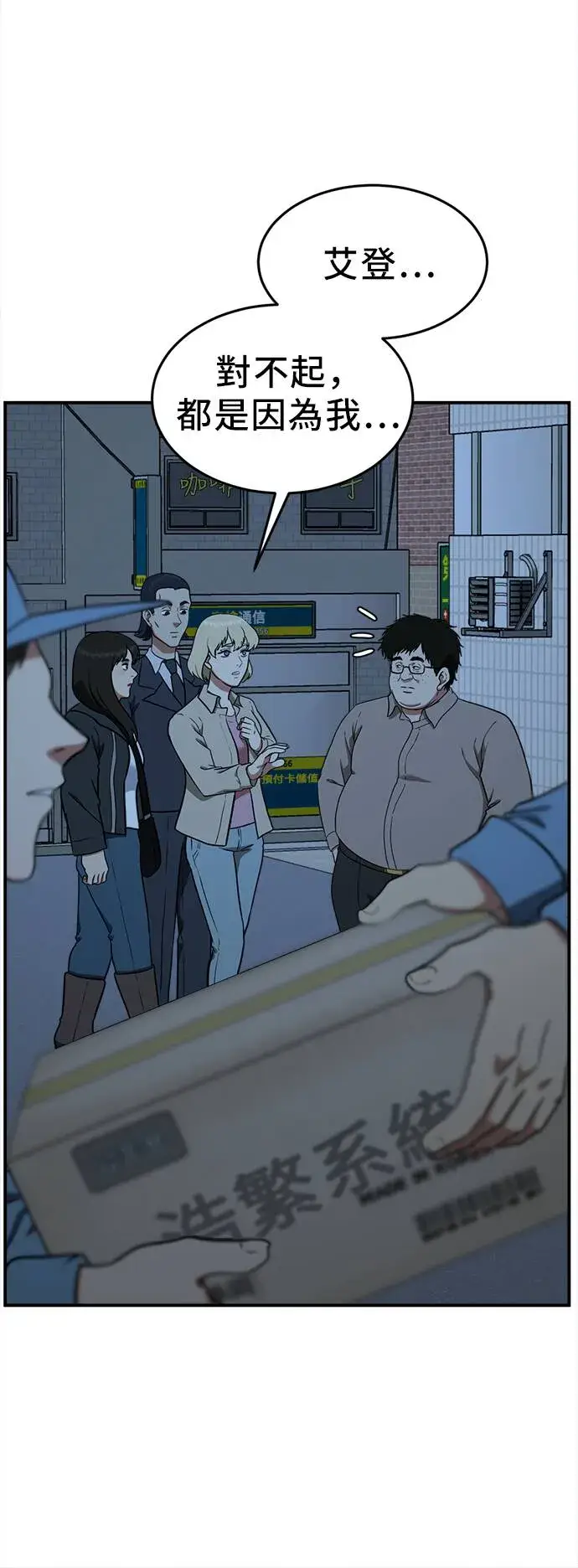 漫画《盗脸人生》艾登 20第32张图