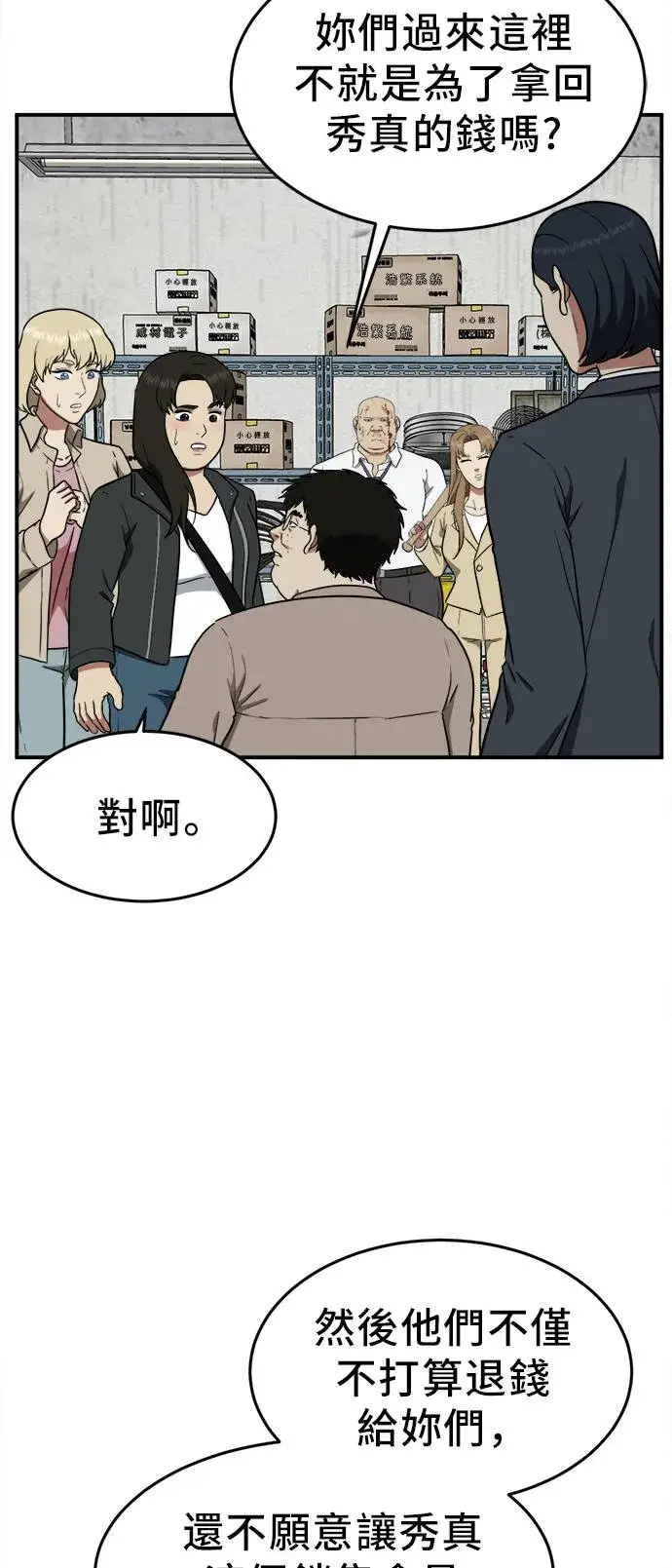 漫画《盗脸人生》艾登 20第4张图