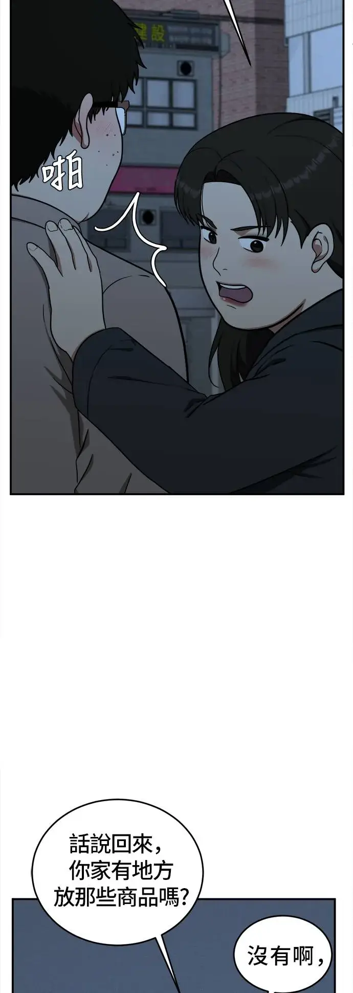 漫画《盗脸人生》艾登 20第44张图