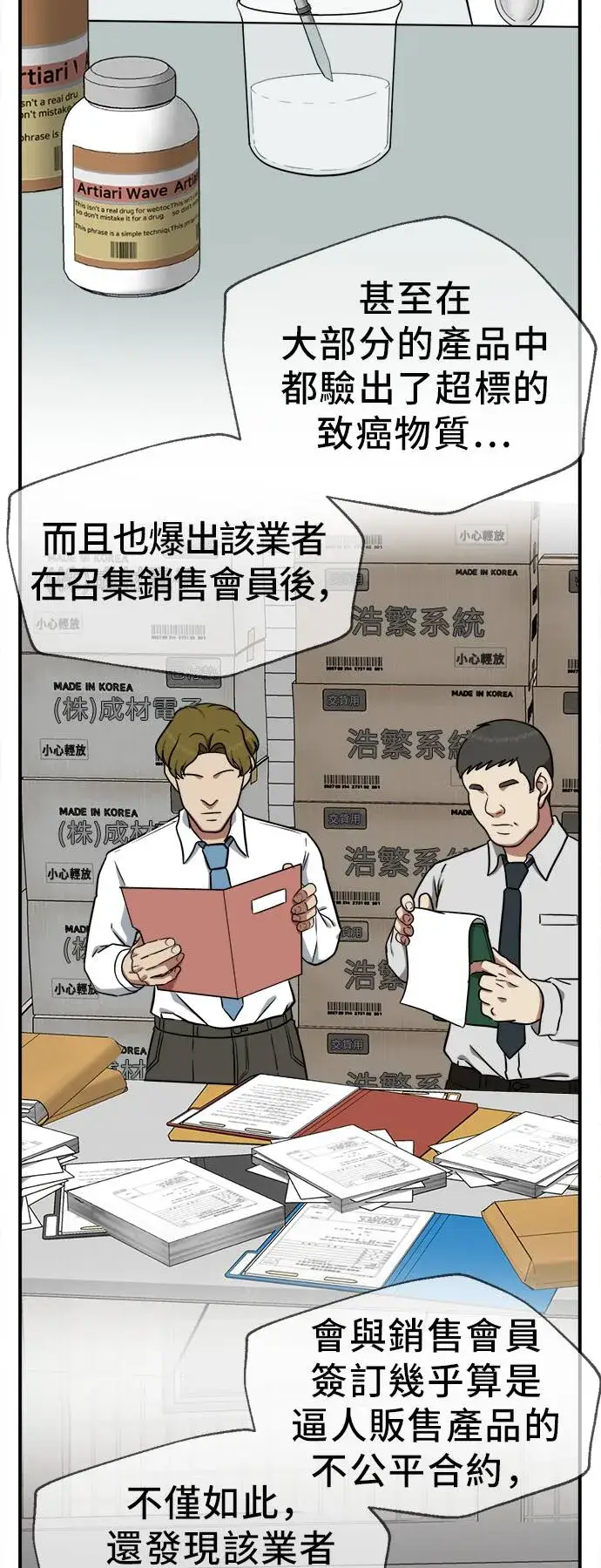 漫画《盗脸人生》艾登 20第50张图