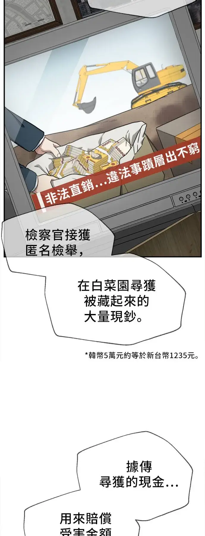 漫画《盗脸人生》艾登 20第52张图