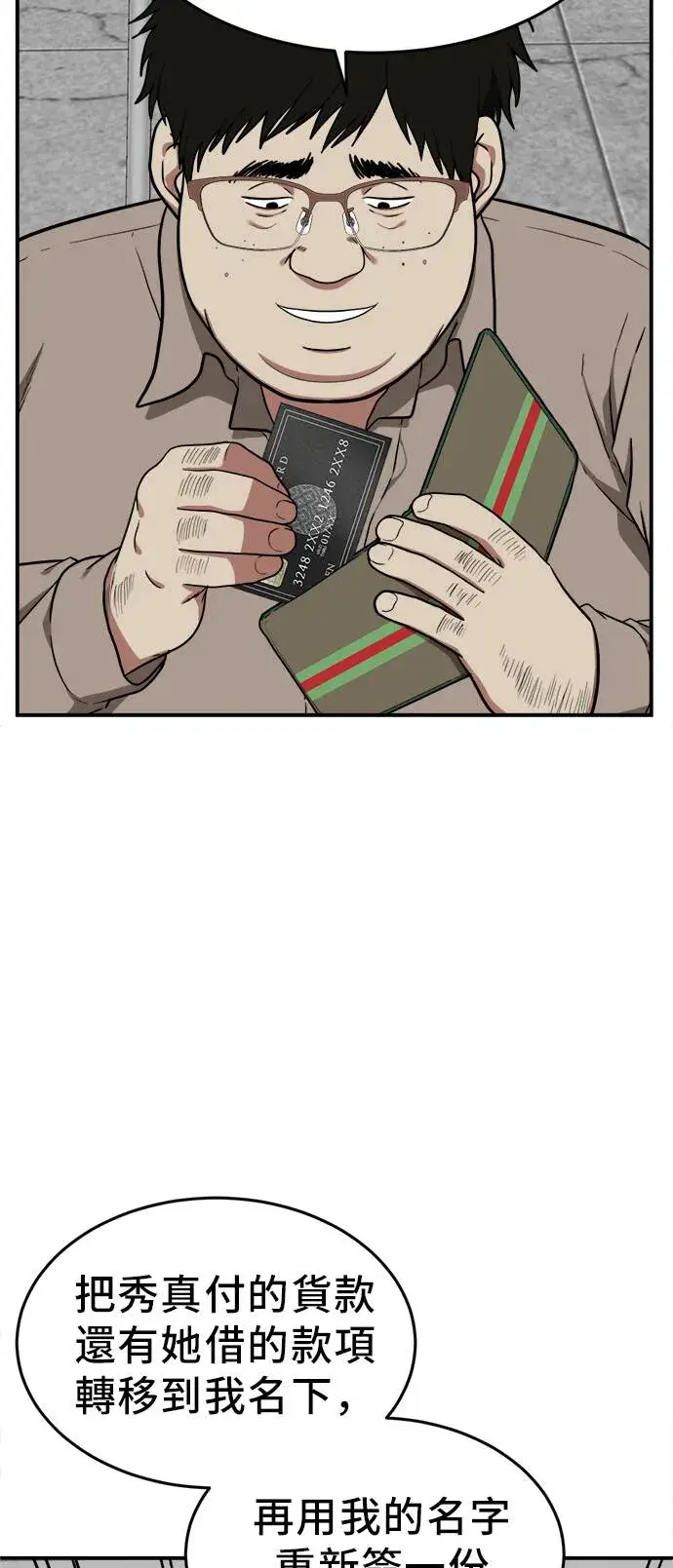漫画《盗脸人生》艾登 20第6张图