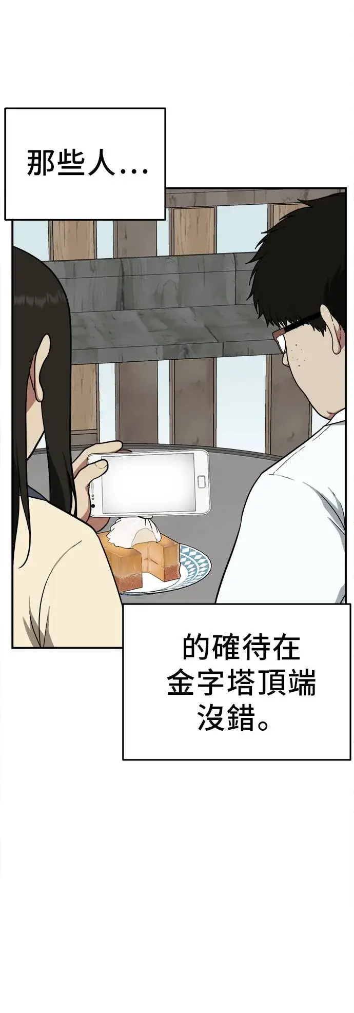 漫画《盗脸人生》艾登 20第61张图